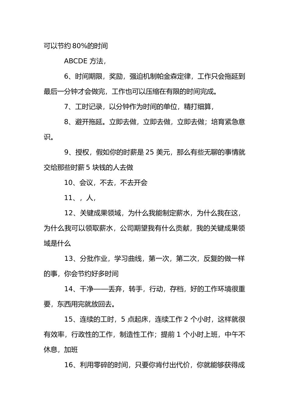 浅议时间管理伯恩崔西_第3页
