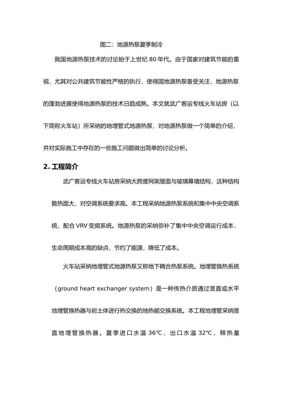 浅议地源热泵在施工中的难点和改进的意见_第3页