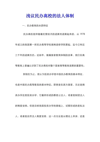 浅议民办高校的法人体制