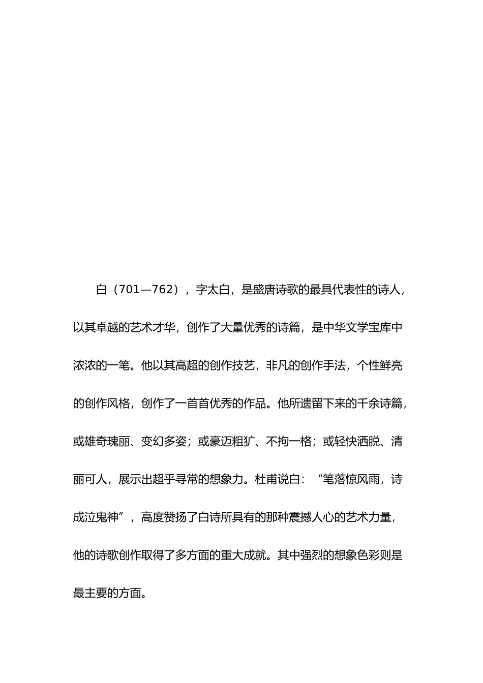 浅议李白诗歌的想象色彩_第2页