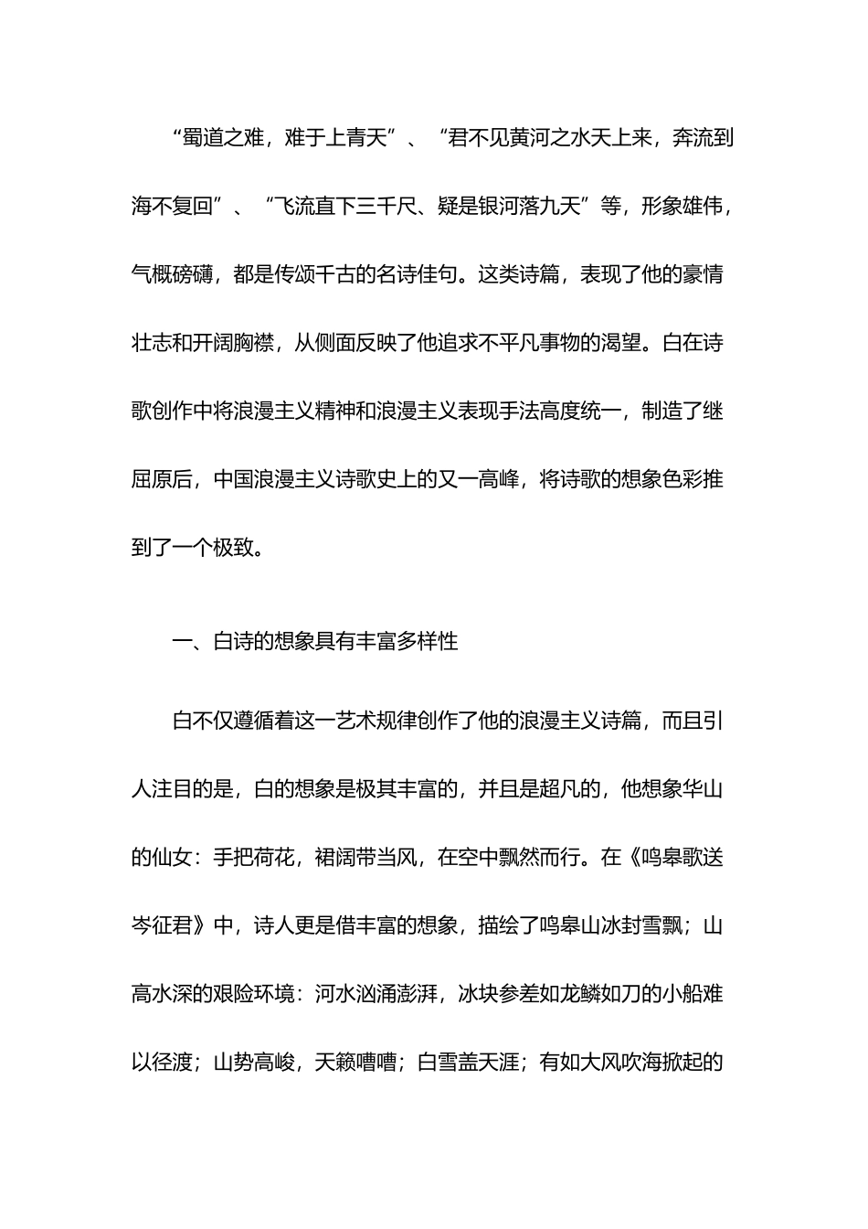 浅议李白诗歌的想象色彩_第3页