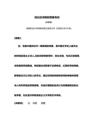 浅议李白诗歌的想象色彩