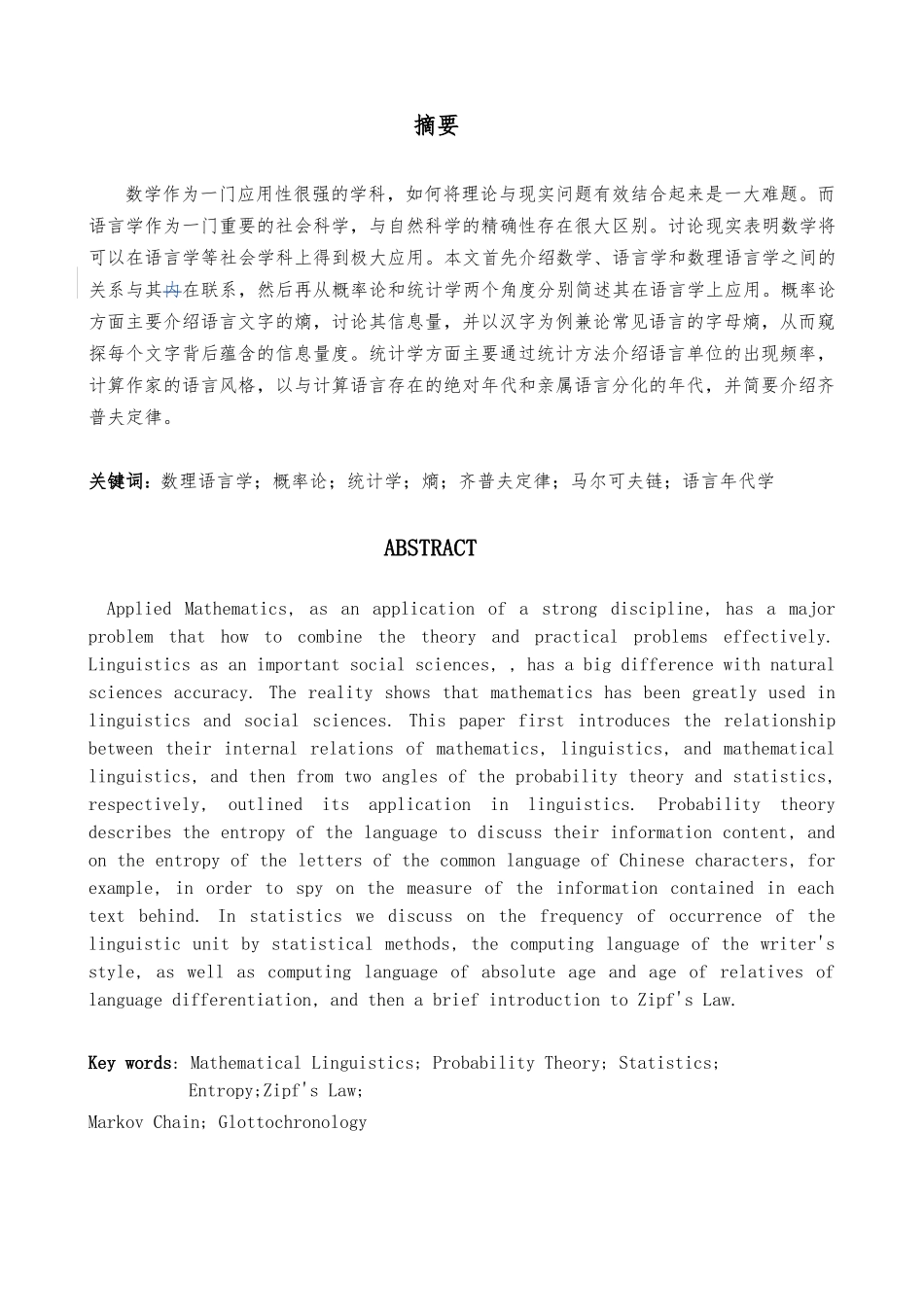 浅议概率统计在语言学上应用_第1页