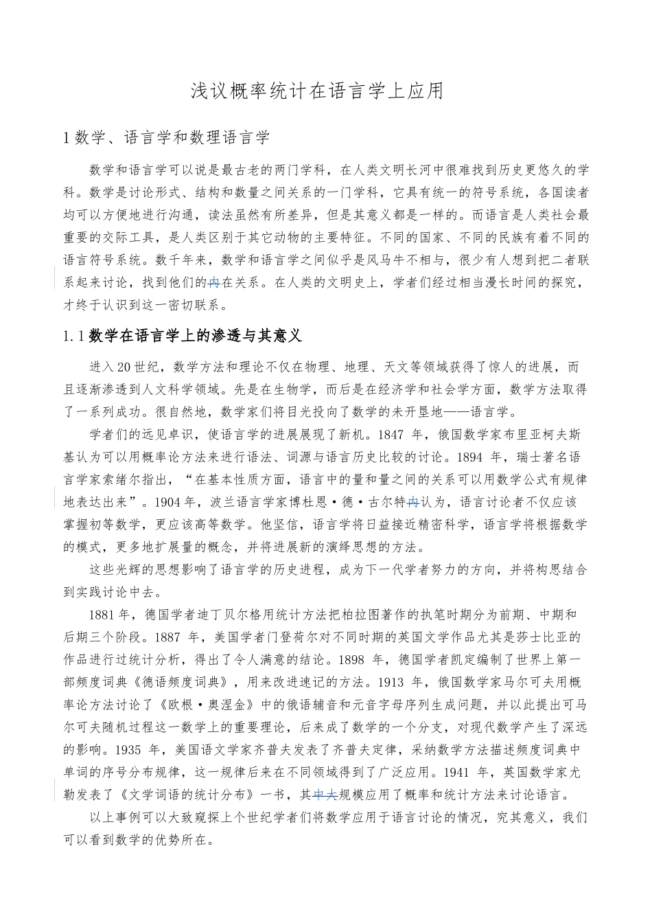 浅议概率统计在语言学上应用_第3页