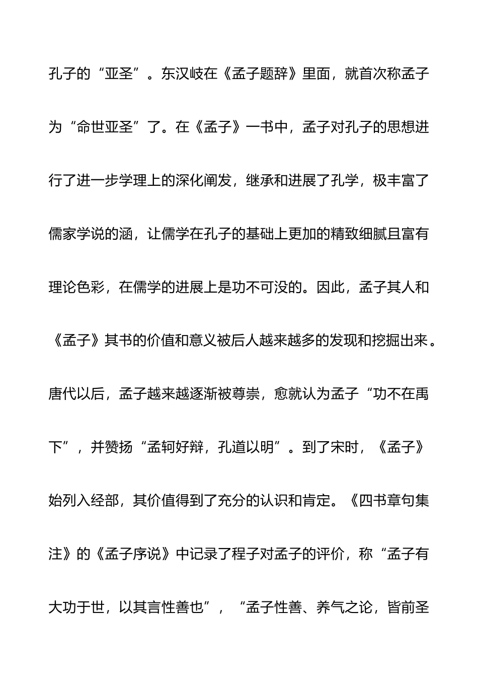 浅议孟子的性善论_第2页
