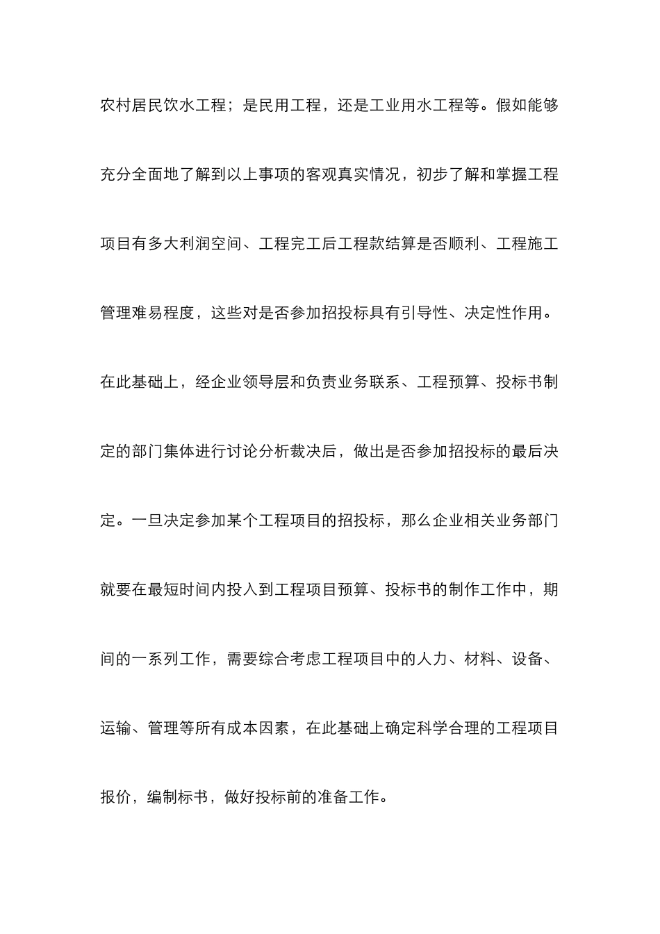 浅议水利工程施工的成本管理_第2页