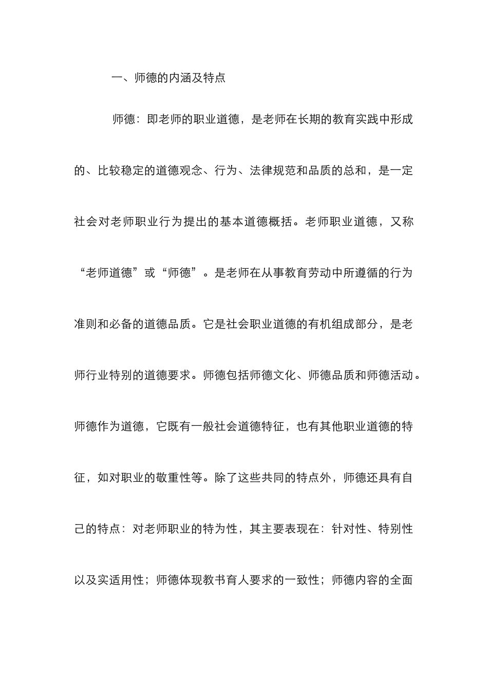 浅议民办高校师德建设途径_第2页