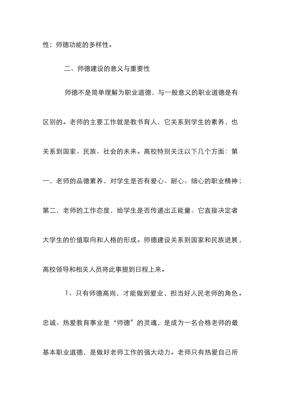 浅议民办高校师德建设途径_第3页