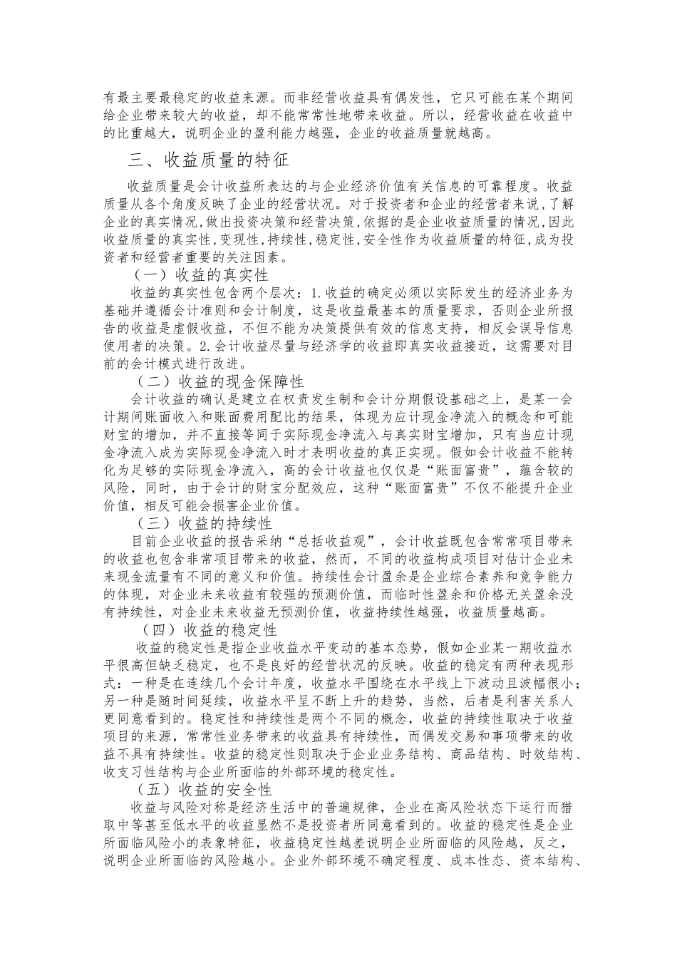 浅议收益质量与评价指标_第3页