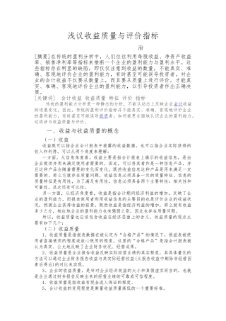 浅议收益质量与评价指标