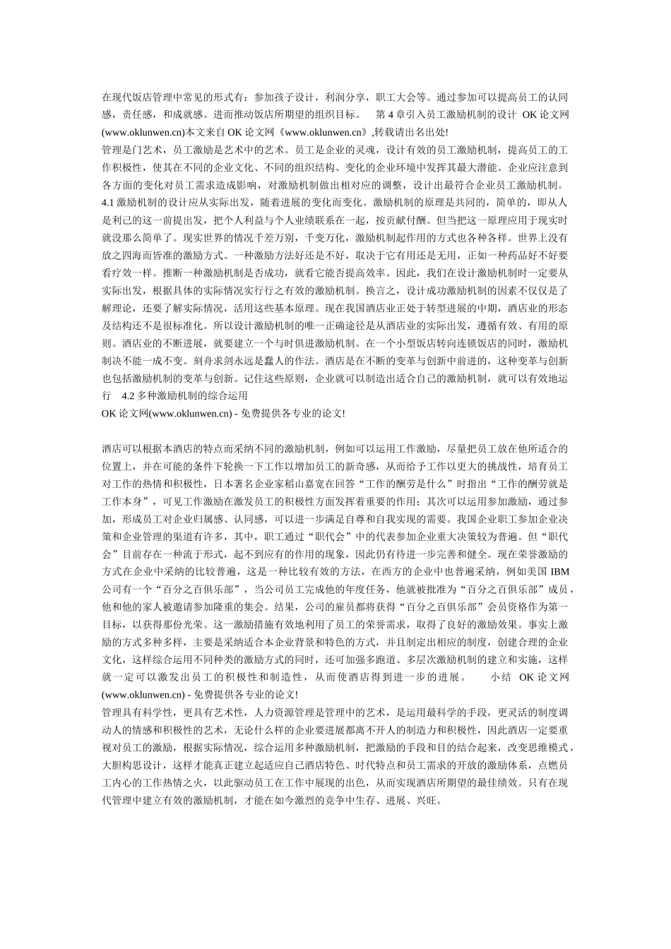 浅议现代酒店管理中的激励机制_第3页