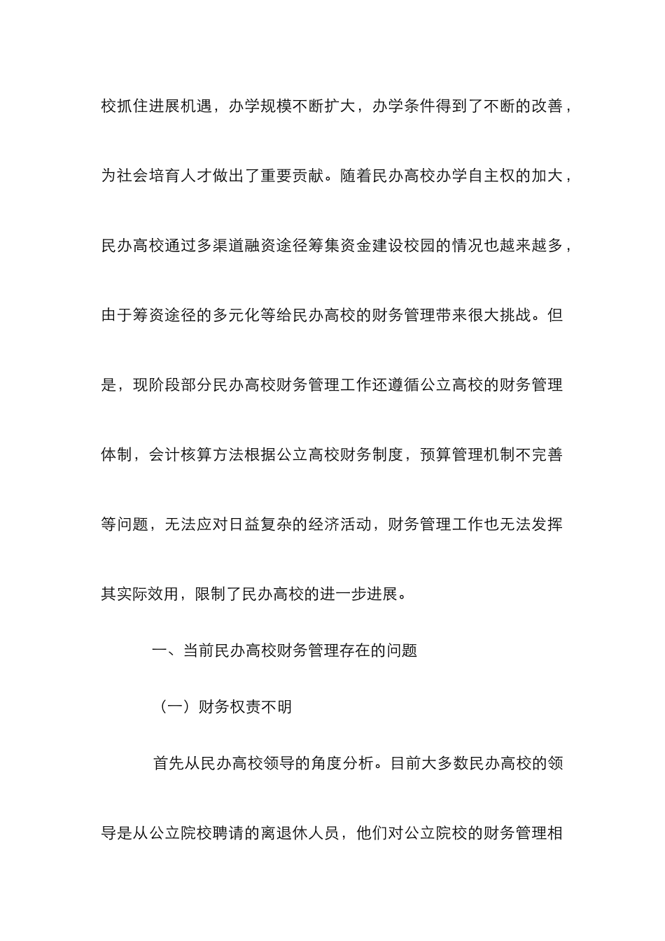 浅议民办高校财务管理创新_第2页