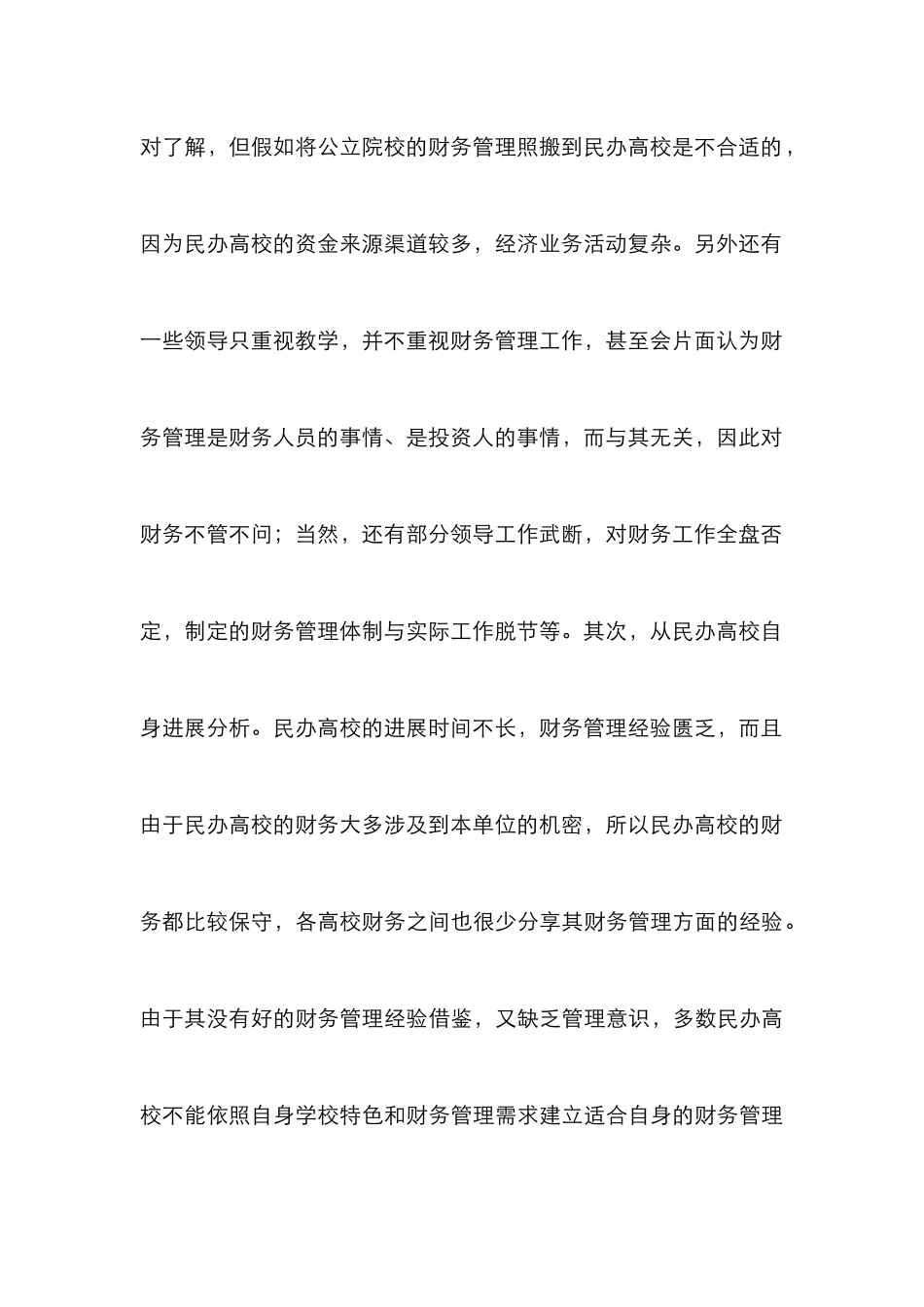 浅议民办高校财务管理创新_第3页