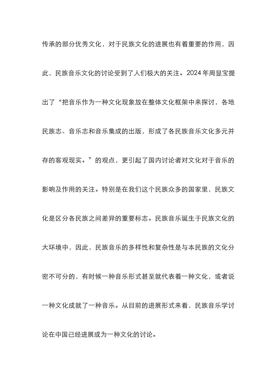 浅议民族音乐学的发展原则_第3页