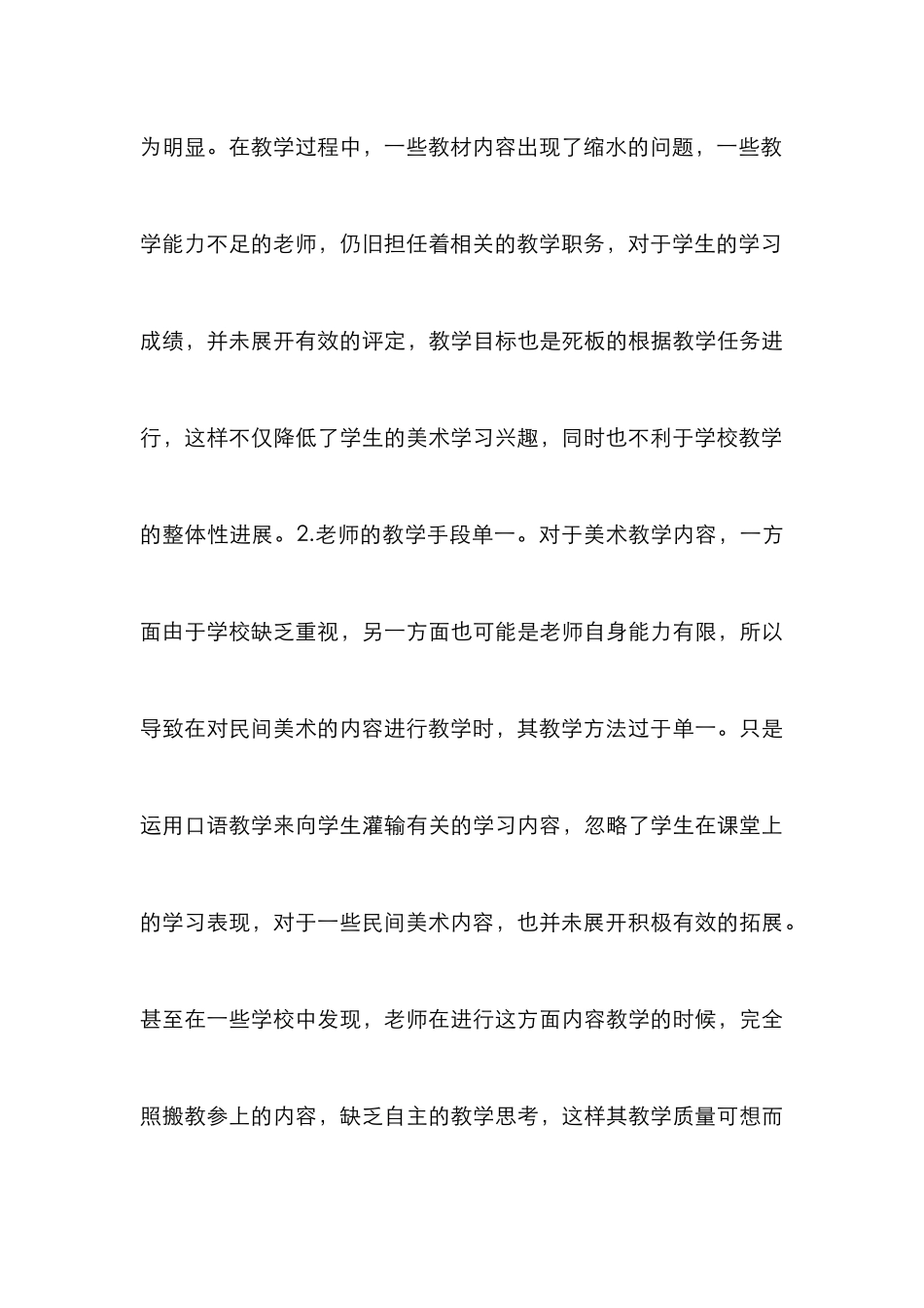 浅议民间美术在小学美术的运用_第3页