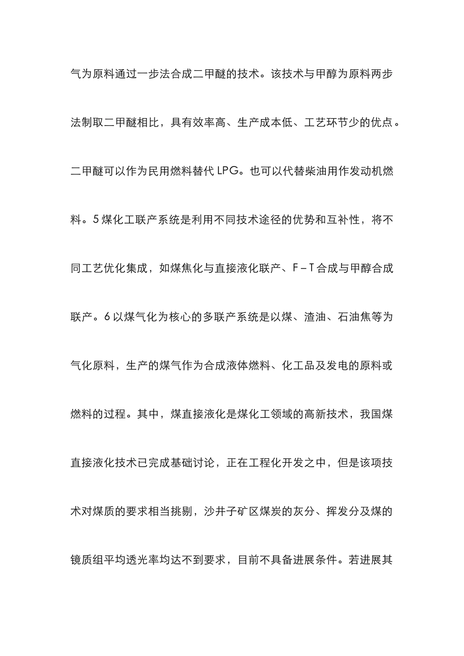 浅议矿区煤炭资源的转化_第2页