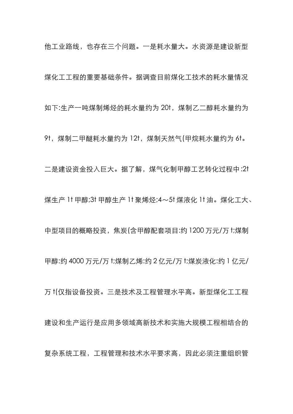 浅议矿区煤炭资源的转化_第3页