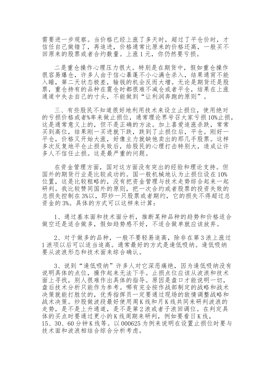 浅议道升资金管理技巧_第2页