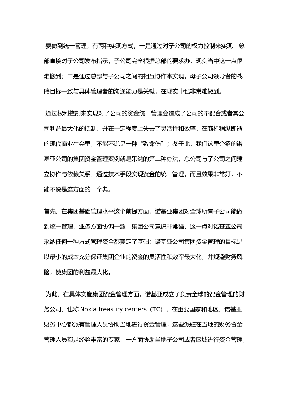 浅议集团资金管理艺术_第3页