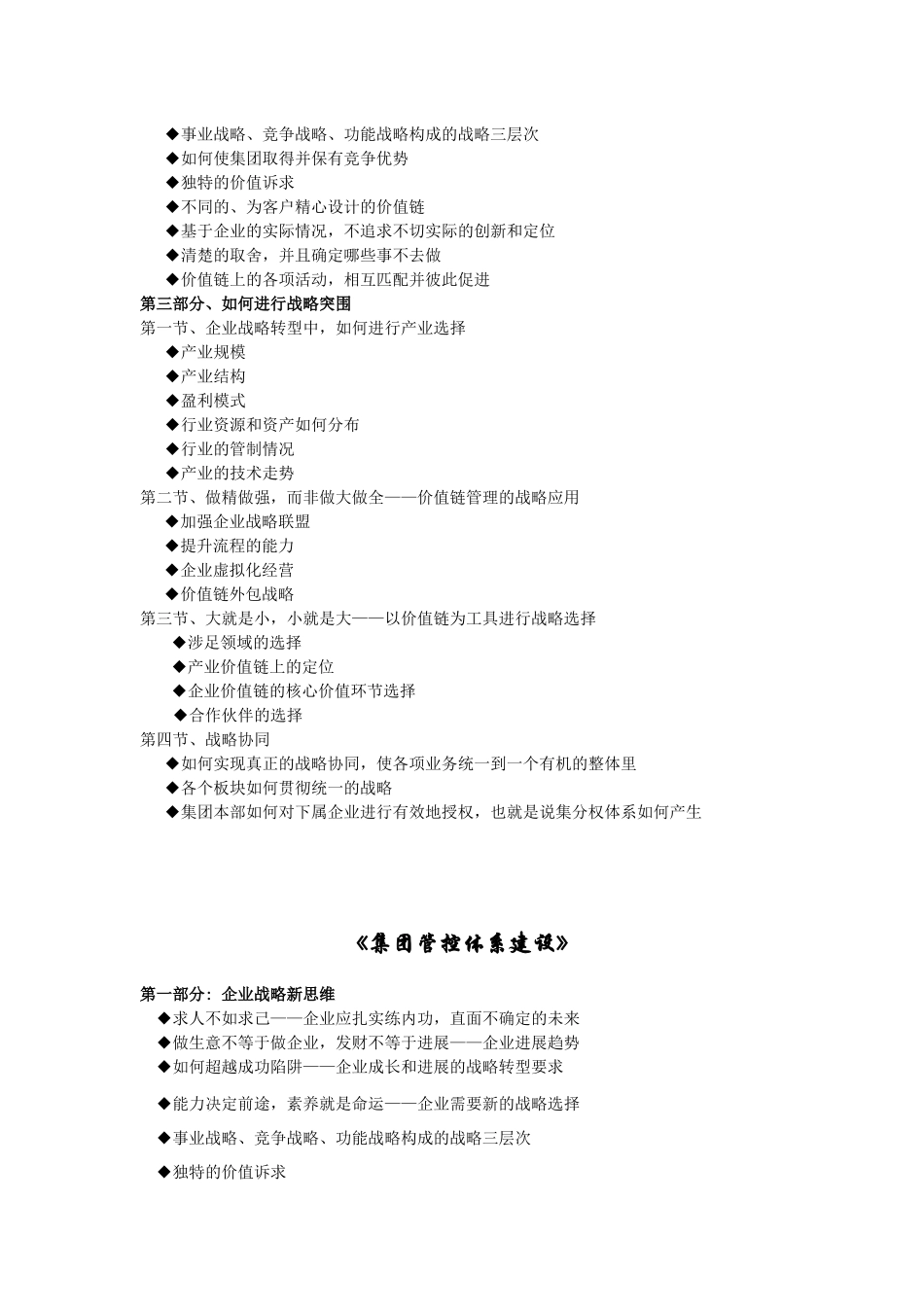 浅议集团型企业战略突围_第2页