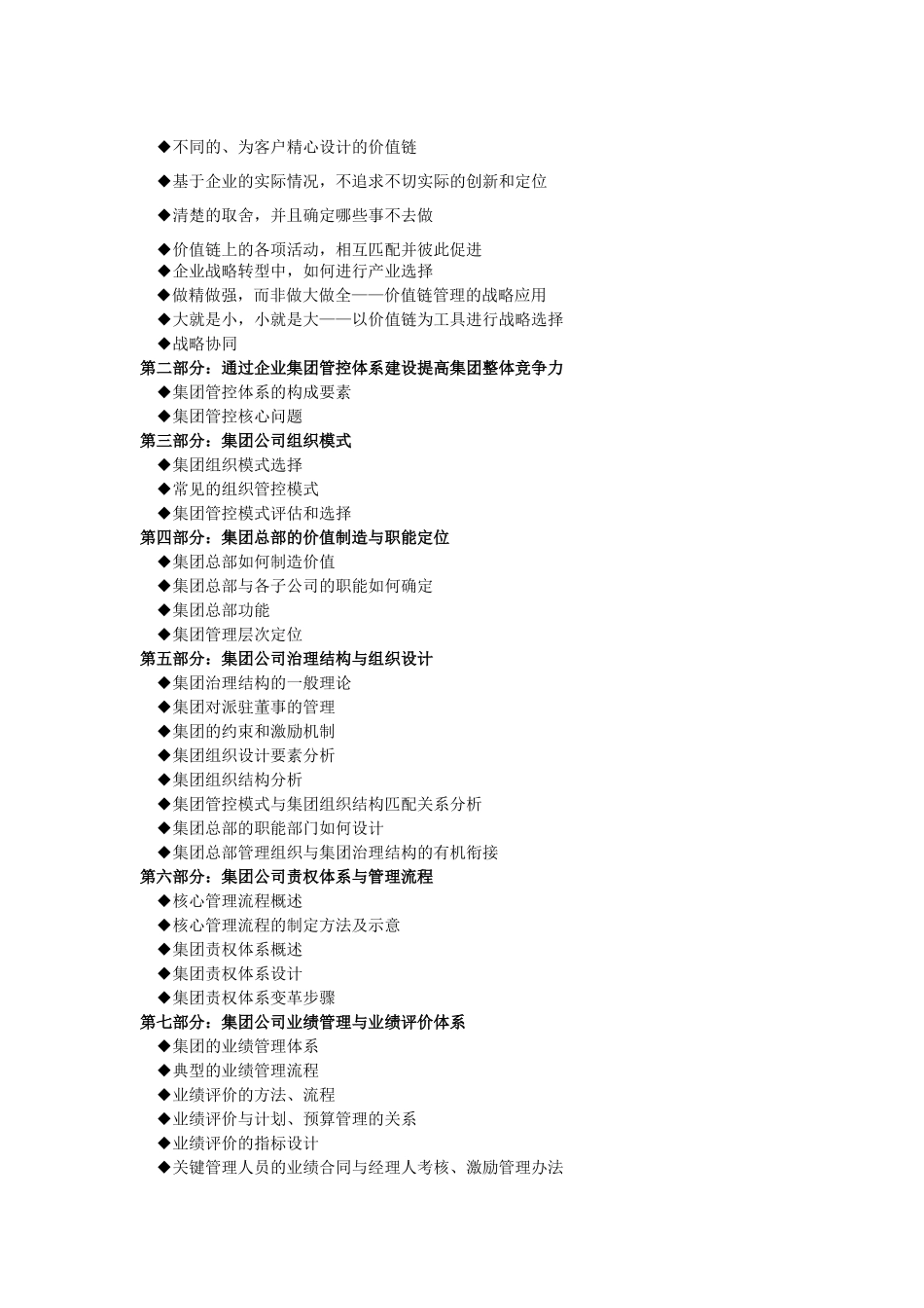 浅议集团型企业战略突围_第3页