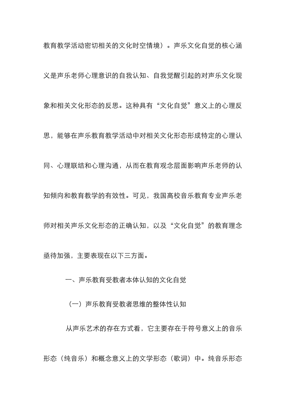 浅议高校声乐教师教育理念的文化自觉_第2页