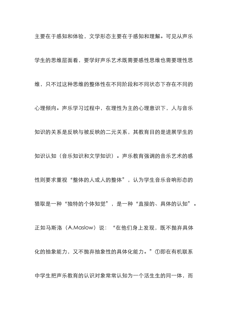 浅议高校声乐教师教育理念的文化自觉_第3页