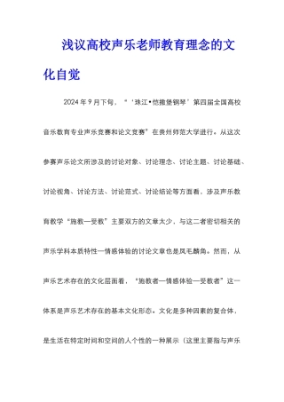 浅议高校声乐教师教育理念的文化自觉