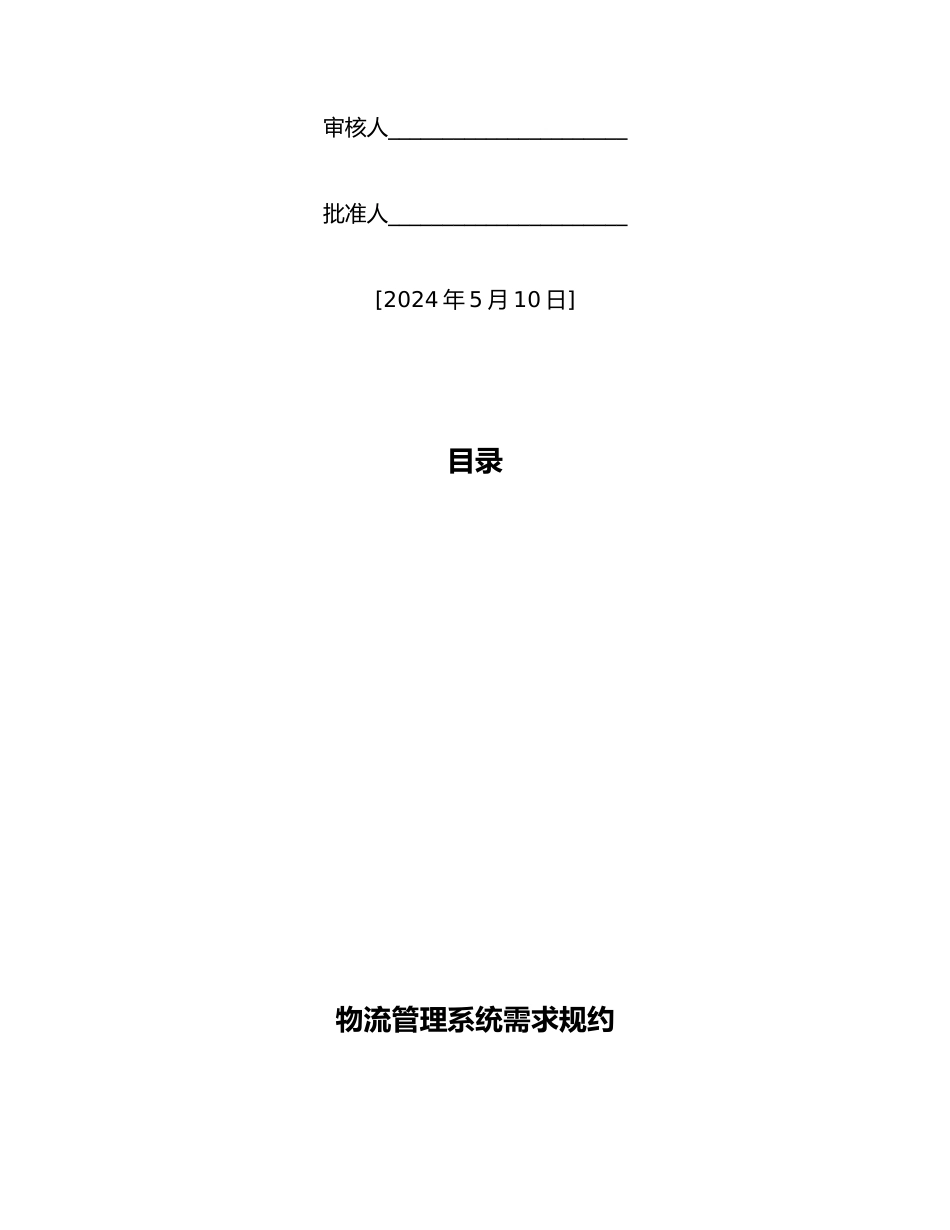 浅议物流管理系统需求规约_第2页