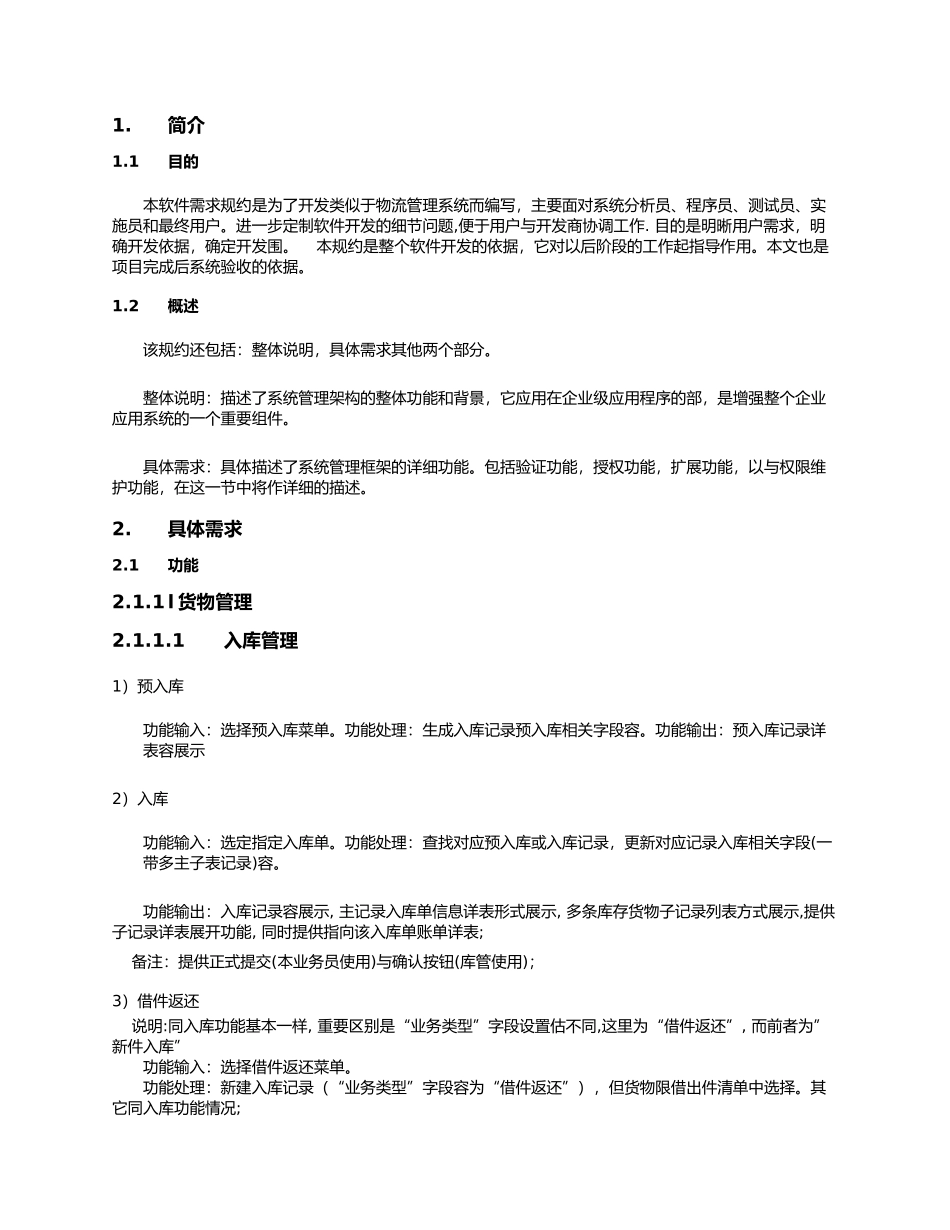 浅议物流管理系统需求规约_第3页