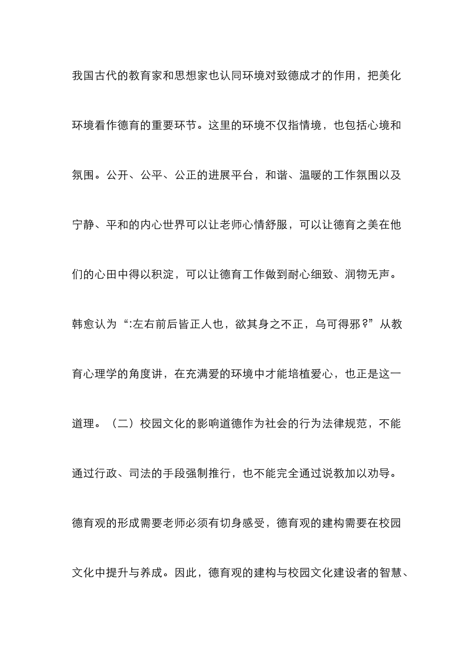 浅议高校德育观的建构_第2页