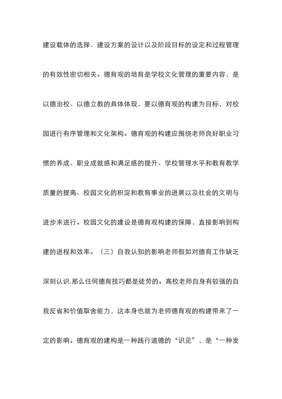 浅议高校德育观的建构_第3页