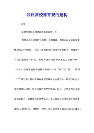 浅议高校德育观的建构