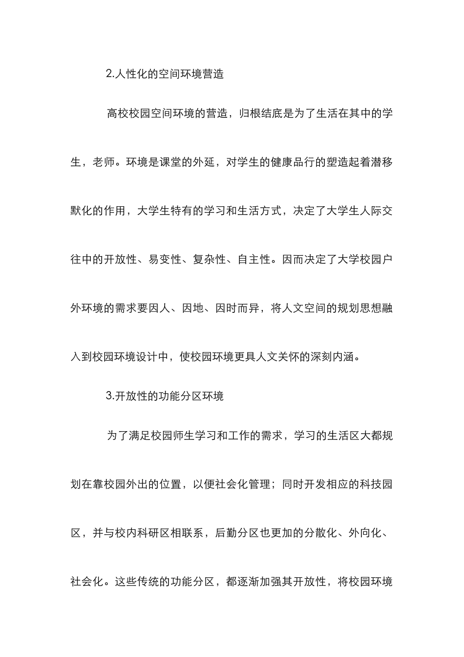 浅议高校环境小品设计_第2页