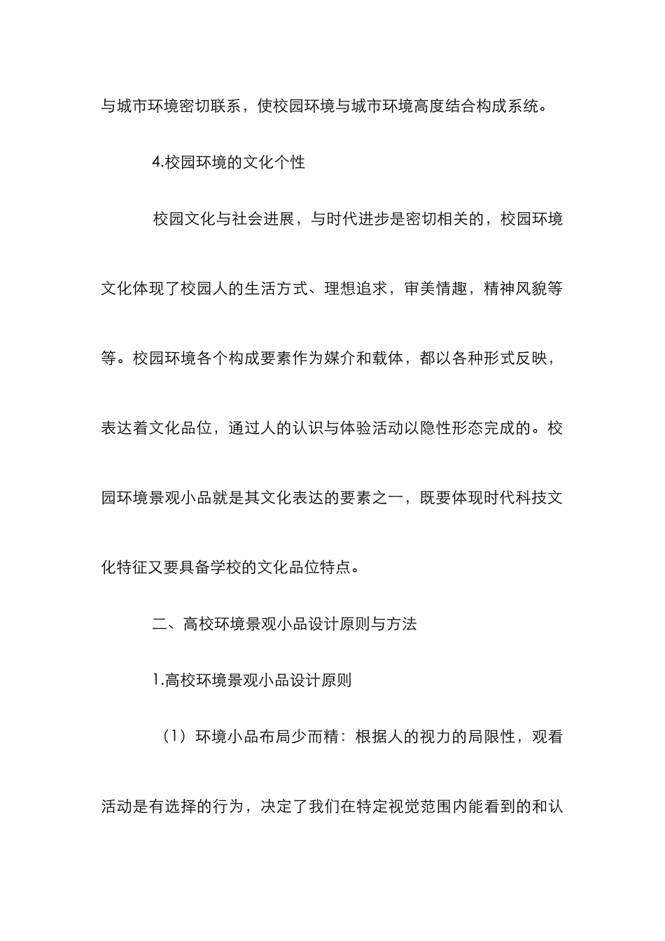 浅议高校环境小品设计_第3页
