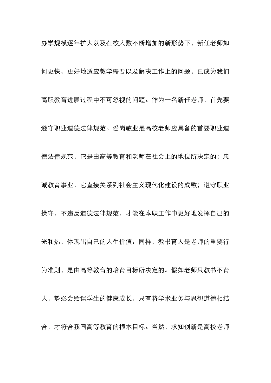 浅议高职教师教学_第2页