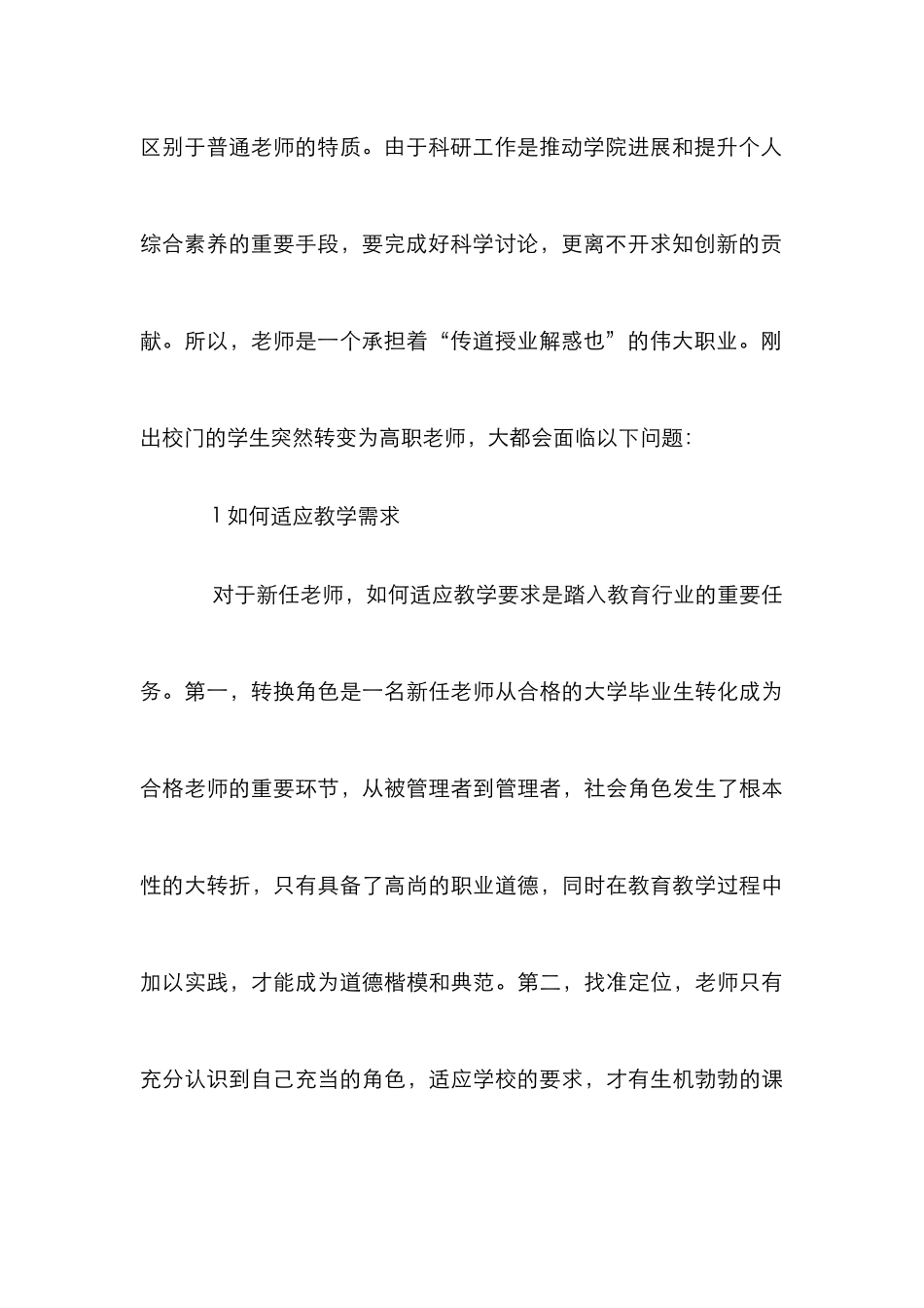 浅议高职教师教学_第3页