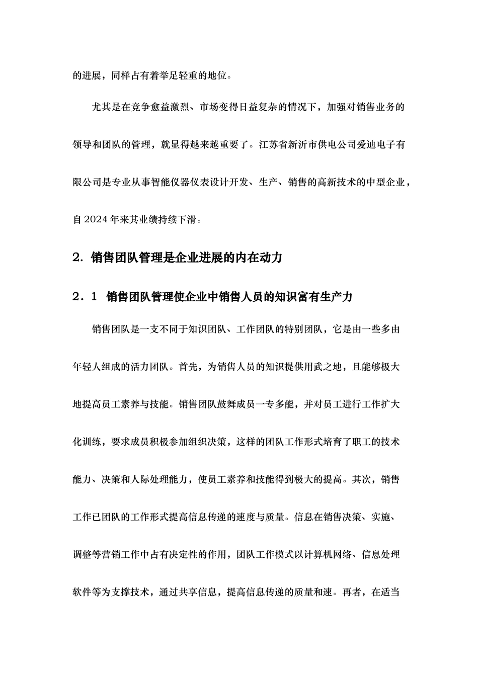 浅论中小企业销售团队管理_第3页