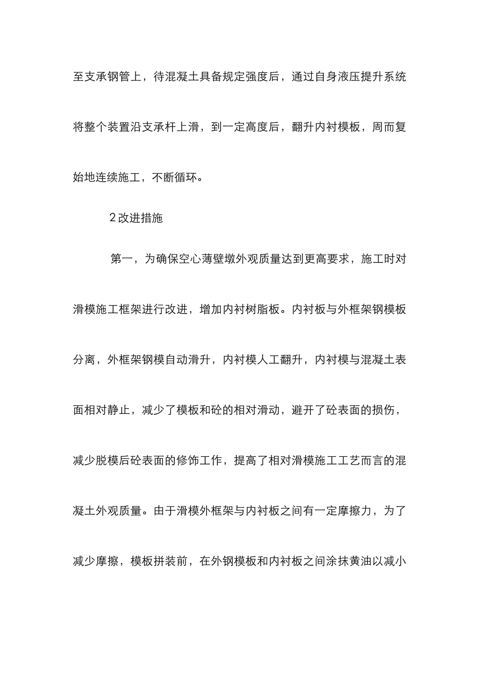 浅议高墩滑模施工质量控制_第2页
