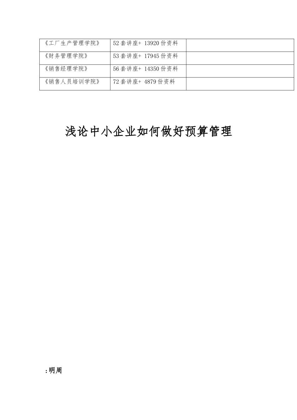 浅论中小企业怎样做好预算管理_第2页
