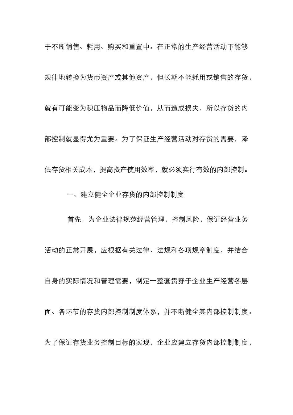 浅论企业存货内部控制_第2页