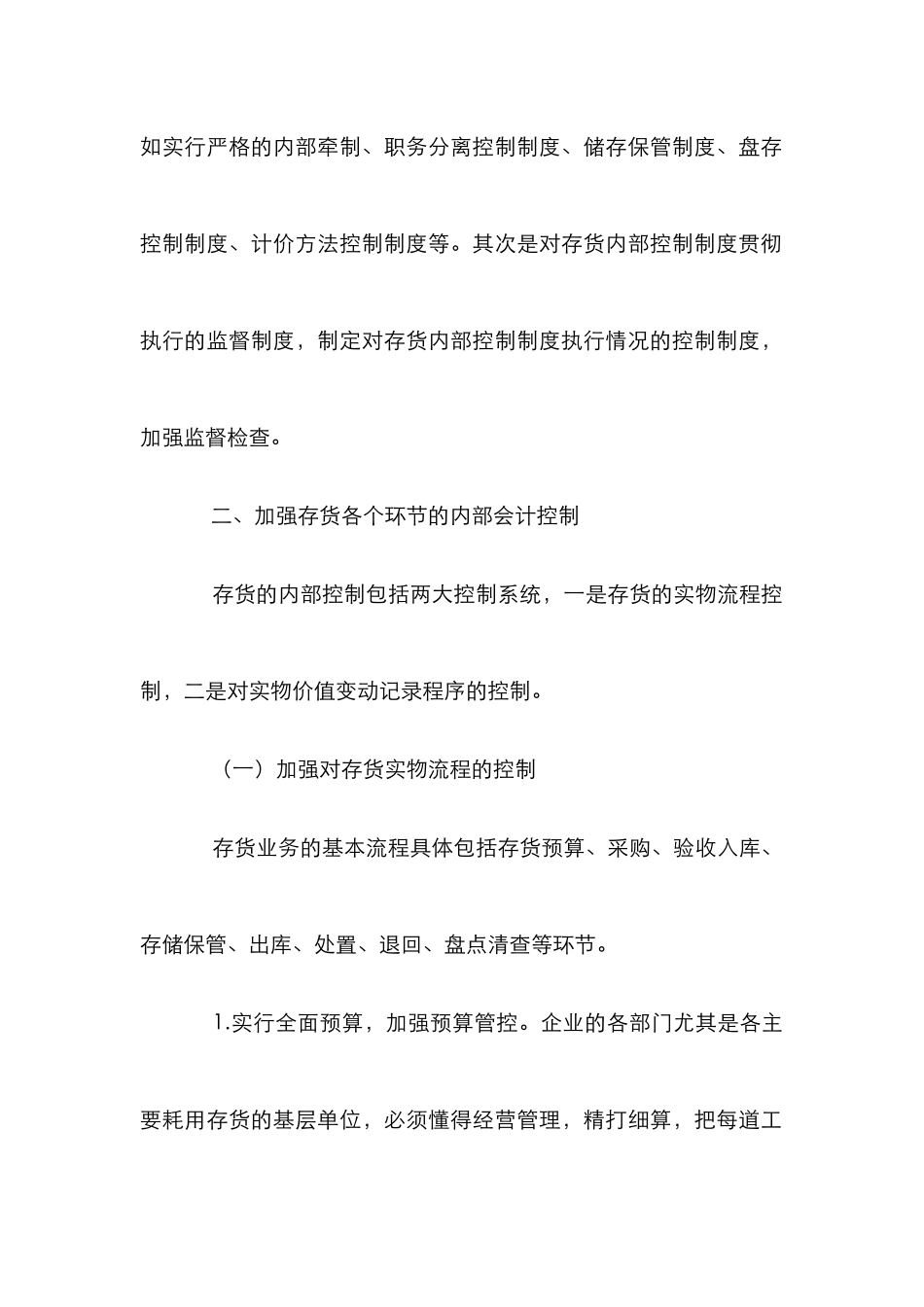 浅论企业存货内部控制_第3页
