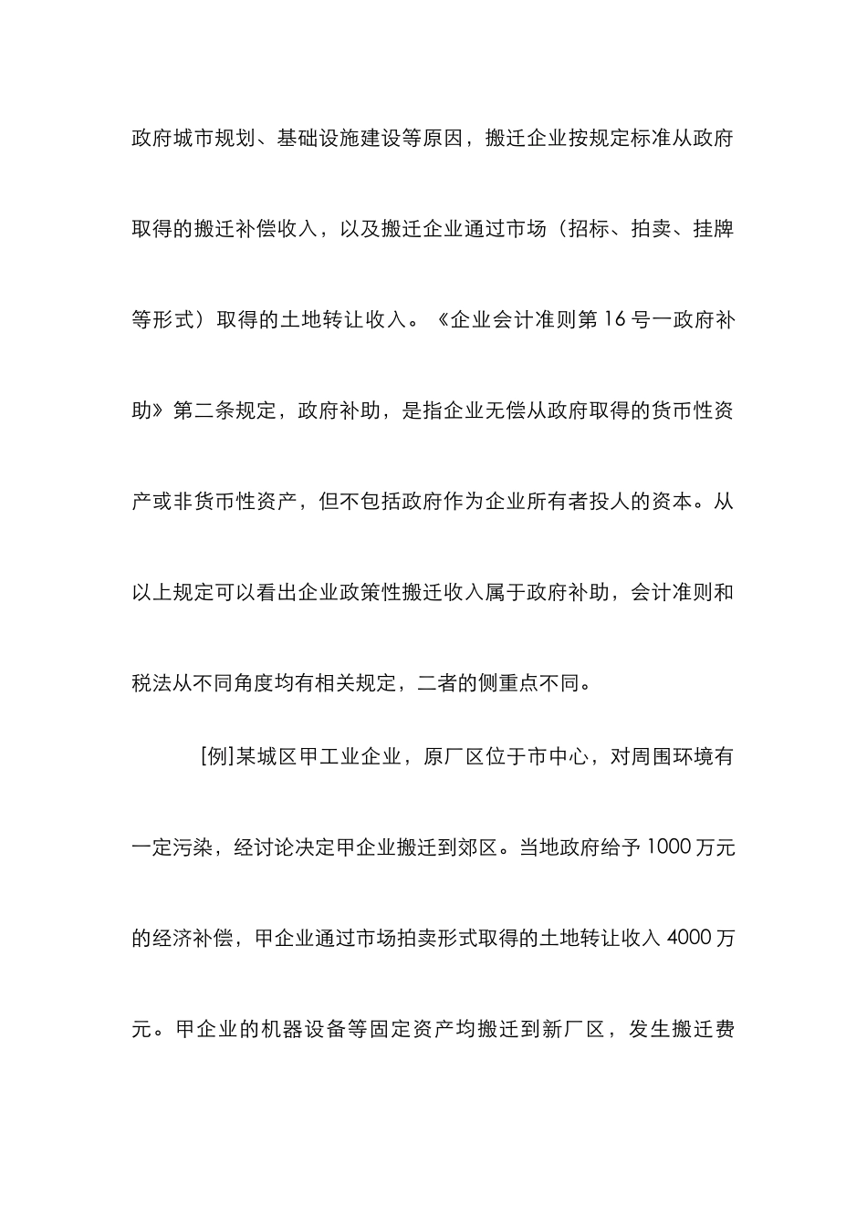 浅论企业搬迁与税务处理_第2页