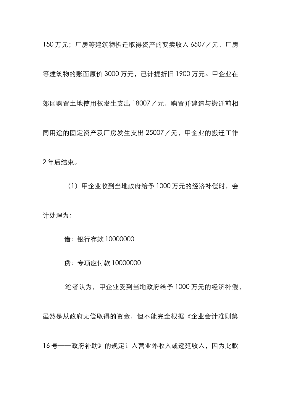 浅论企业搬迁与税务处理_第3页