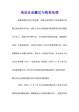 浅论企业搬迁与税务处理