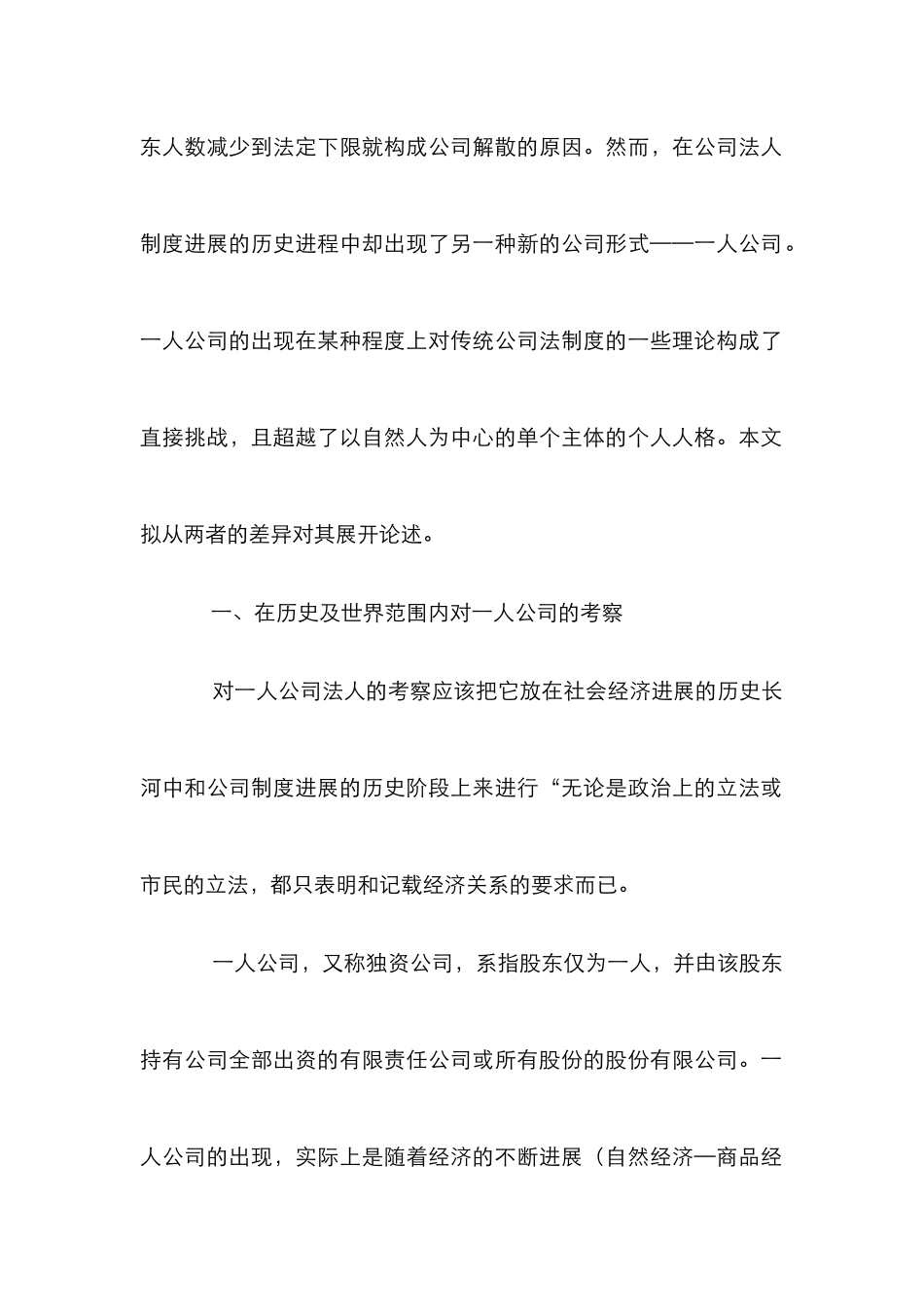 浅论一人公司挑战_第2页