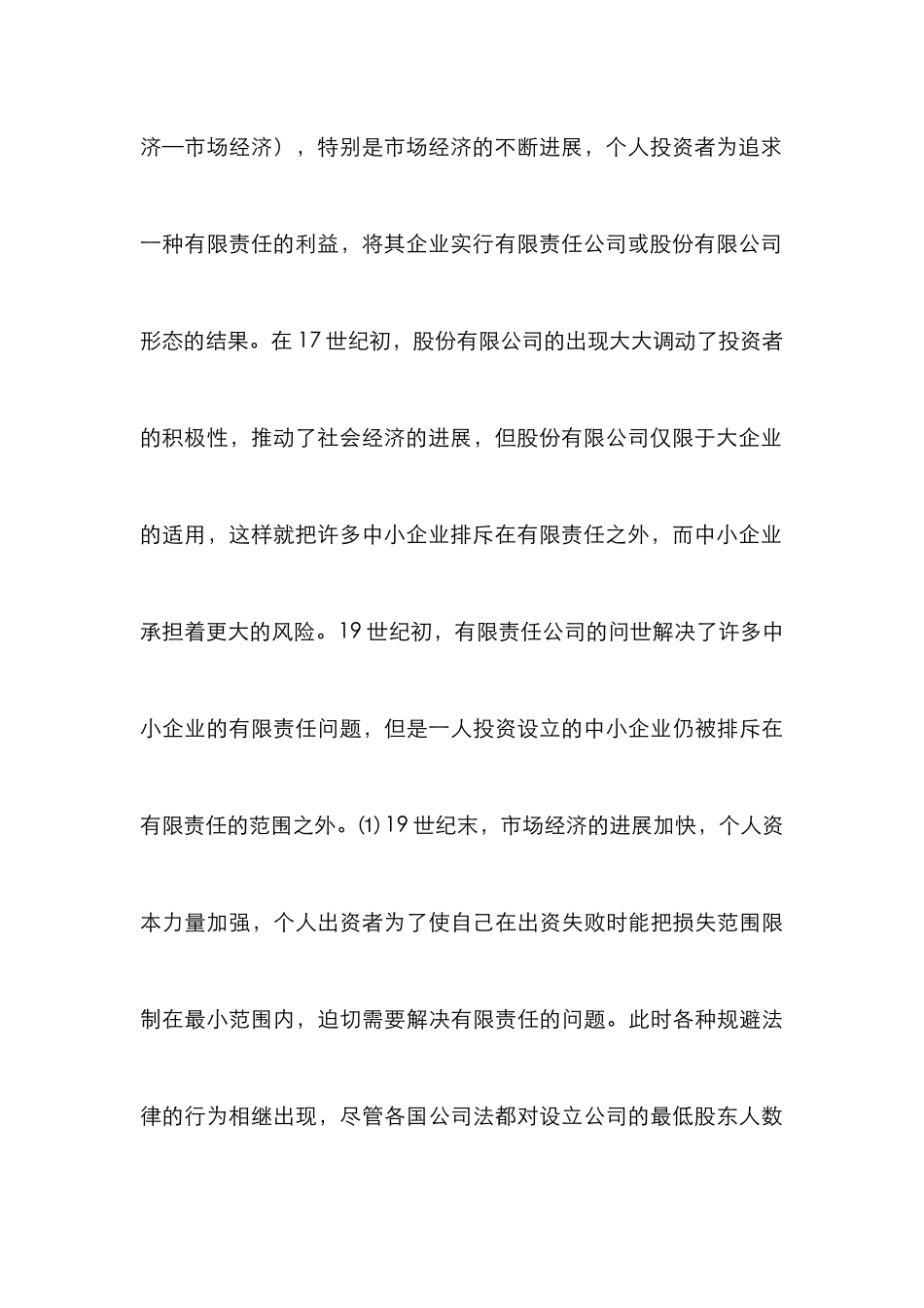 浅论一人公司挑战_第3页