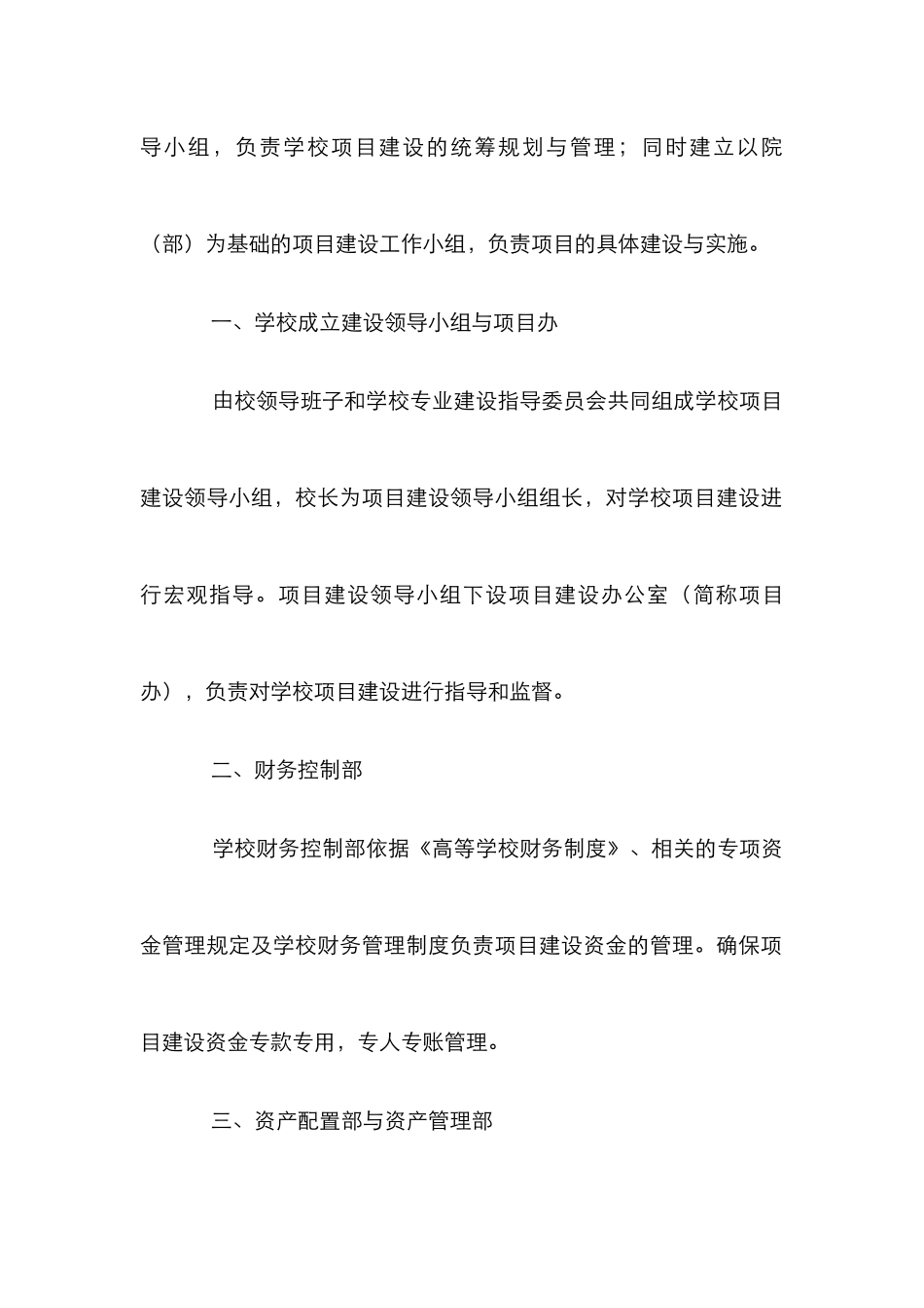 浅议高职院校专项项目管理方法_第2页