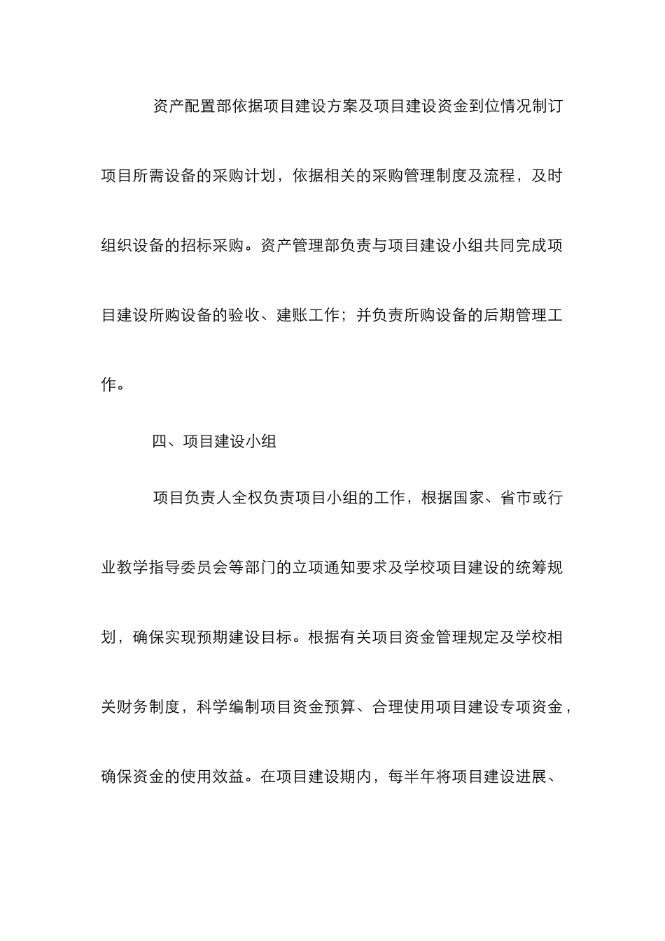 浅议高职院校专项项目管理方法_第3页