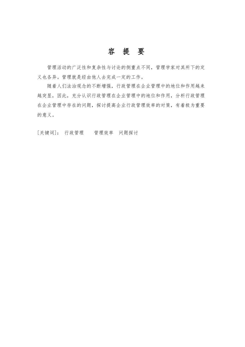 浅论公司管理学的地位和作用_第3页